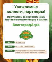 ВолгоградАгро и день поля Новосибирской области